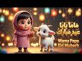 Eid Song for Kids 2026 | Islamic Poem with Lyrics | Halal Nasheed | Urdu Rhymes for Eid Celebration