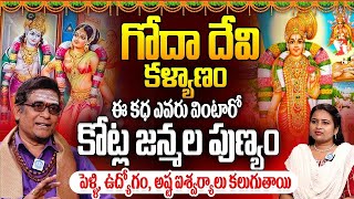 గోదాదేవి కళ్యాణం మహత్యం | Mullapudi Sathyanatrayana Murthy About Godadevi Kalyanam | iDream