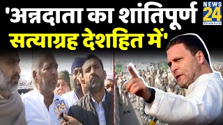 राहुल ने कृषि कानूनों को बताया घातक, 'अन्नदाता का शांतिपूर्ण सत्याग्रह देशहित में'