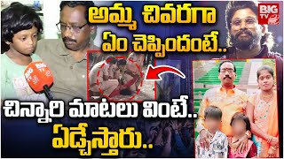 అమ్మ చివరగా ఏం చెప్పిందంటే..| Sandhya Theatre Incident Sritej Sister Emotional Words | BIG TV