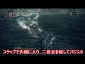 ゴースの遺子 難易度カンスト レベル4 ノーダメージ ゆっくり解説【bloodborne】