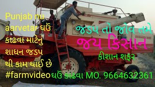 Punjab nu aarvetar ઘઉં કાઢવા માટેનું શાધન જડપ થી કામ થાઈ છે #farmvideo