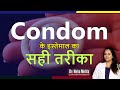 कंडोम लगाने का सही तरीका || How to Use a protection in hindi