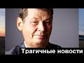 Скорбим Не стало актера из сериала СЛЕД