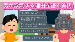 LINE「男が浮気する理由を語る彼氏」