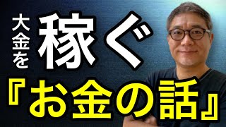 【秘蔵】セミナー！ゼロから大金を稼ぐたった１つの方法！ ○○ベーションとは？【397】