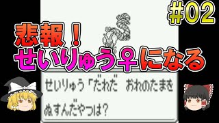 【魔界塔士Sa･Ga GB版】#02 海洋世界〜せいりゅう撃破〜空中世界まで【サガ】【ゆっくり実況】