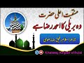 woh bareilly ka ahmad raza hai وہ بریلی کا احمد رضا ہے rafeeq raza razvi رفیق رضا رضوی