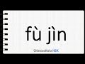 How to Say in the vicinity in HSK Chinese