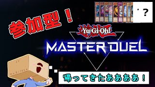 [参加型]ぶっちゃけガチデッキより少し弱いほうが好きｗ[遊戯王マスターデュエル][初見大歓迎]