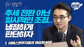 SK하이닉스 호실적 발표.. 반도체 기업들 움직임 지켜보자 f.이베스트투자증권 염승환 부장