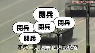 六四殺到北京恐慌　留學生「被旅遊」