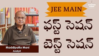 JEE Main ఫస్ట్ సెషన్ - బెస్ట్ సెషన్ | JEE Main | Education | Maddipatla Mani | Attention Please!