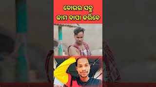 ଦୁ ଦୁ ପିଇ 🤣ଇଟିଲି ବାଲି 😂Itili Wali Bhauja || New Comedy || Mr Deva Odia Comedy #comedyshorts #shorts