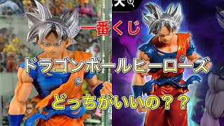 ドラゴンボールフィギュア　一番くじ　スーパードラゴンボールヒーローズ　B賞　孫悟空（身勝手の極意）開封