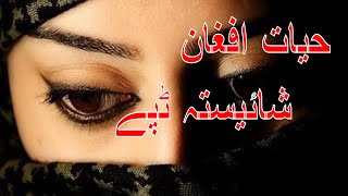 Pashto New Songs 2018 HD | Hayat Afghan New Tapay | Best Tappy | Pashto New Song