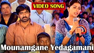 Mounamgane Yedagamani Telugu Full Song | Telugu Songs | Mana Chitralu