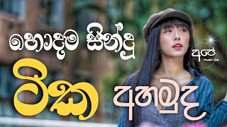 Sha fm sindukamare song  old nonstop | live show song | new nonstop sinhala | old song