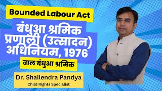 Bonded Labour Act, 1976 | बंधुआ श्रम प्रणाली (उत्सादन) अधिनियम, 1976 | बाल बंधुआ श्रम को कैसे रोके ?