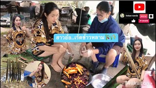 Ep52ข้าวหลามข้าวก่ำ ເຂົ້າຫລາມເຂົ້າກໍ່າ