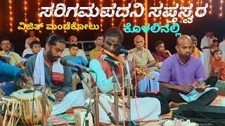 ಸರಿಗಮಪದನಿ ಸಪ್ತಸ್ವರ|ವಿಜಿತ್ ಮಂಡೆಕೋಲು|ಕಲಾಮಾತೆಯೇ ಈತನ ಕೊಳಲ ವಾದನಕ್ಕೆ ಒಳಿದಿದ್ದಾಳೆ|ಈ ಅಪರೂಪದ ಕಲಾವಿದನೆ ಹೆಮ್ಮೆ