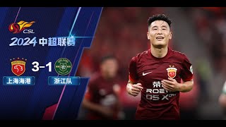 全场集锦 上海海港vs浙江队 2024中超联赛第17轮 HIGHLIGHTS Shanghai Port vs Zhejiang FC Chinese Super League 2024 RD17