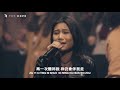 再一次聽祢說 live ｜原創敬拜歌曲｜the hope