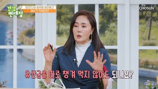 갱년기와 장 건강을 동시에 챙기자! ✧갱년기 유산균 YT1✧ TV CHOSUN 230402 방송 | [건강면세점］ 142회  | TV조선