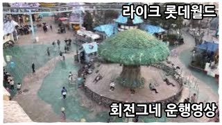 회전그네 운행영상