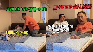 부부싸움 조언 해줬는데 오히려 나를 디스한다면?ㅋㅋㅋ