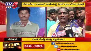 ಗಂಡ ಹೆಂಡ್ತಿ ಮತ್ತು ಕ್ಯಾಮೆರಾ..!  | TV5 Kannada