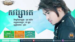 បទ៖ សង្សារគ: គូម៉ា-Town CD Vol 96