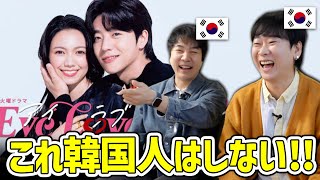 【1話】日本で大人気の日韓恋愛ドラマ「Eye Love You」を韓国人が見たら現実と違いすぎてびっくり！