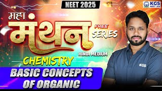 Basic Concept of Organic | NEET 2025 | Maha Manthan Free Series | Chemistry by Gogi Sir | KGS NEET