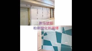 台中室內裝修│舊屋翻新規劃設計改造│台中老屋翻新│皇家工程美學