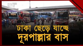 ঢাকা থেকে ছেড়ে যাচ্ছে দূরপাল্লার বাস | News | Ekattor TV