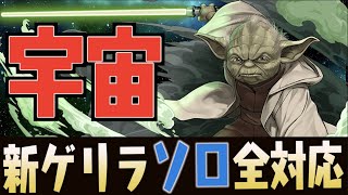 超簡単で便利な周回パ！ヨーダディオスの30分ゲリラ全対応編成を解説！【パズドラ実況】