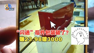 【1818黄金眼】骑手因包装破损，被华为店索赔一万五？