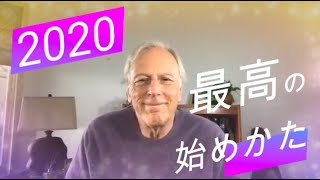 【2020年】最高の始めかた〜アランと一緒に最上のビジョンを描こう〜