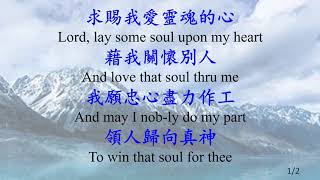 280 求賜我愛靈魂的心 Lord, Lay Some Soul upon My Heart_JB_ALL