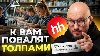 Мастера НЕ ИДУТ в салон! Где искать персонал в салон красоты в 2025 году?