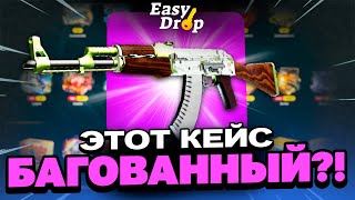 ЗАКИНУЛ 500 РУБЛЕЙ И ВЫВЕЛ ГИДРОПОНИКУ НА EASYDROP?! НАШЁЛ БАГОВАННЫЙ КЕЙС?!