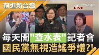 國民黨選前的戰略?! 每天開\