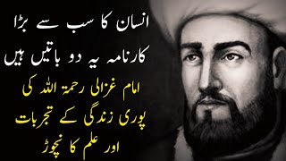 Imam Ghazali Quotes | Moral Stories in Hindi Urdu | Short video