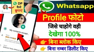 How To Lock Gb Whatsapp Profile Picture Hide Kaise Karen 2022 || GB WhatsApp Me Dp Hide Kaise Karen