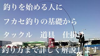 釣りの基礎から詳しく解説します【チヌ釣り　フカセ釣り　黒鯛釣り　釣り入門】