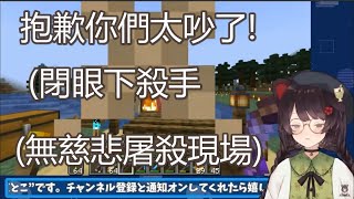 【中字精華】因打擾三頭犬夜釣雜談而被泯滅的行商人【戌亥とこ/にじさんじ/Minecraft】