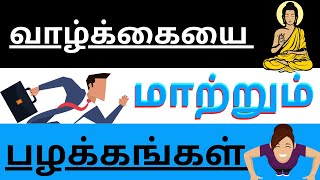 50 Positive Habits to Change Your Life | Tamil Book Summary