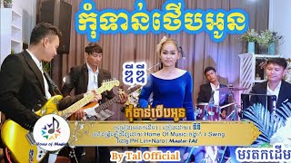 កុំទាន់ថើបអូន/Cover ឌីឌី/ប្រគុំឡើងវិញដោយ Home of Music/Korg PA1000