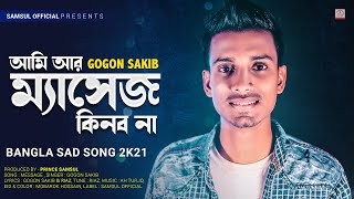 Massage Song 💌  আমি আর ম্যাসেজ কিনব না 😭 Gogon Sakib | Attitude Bangla Song 2020